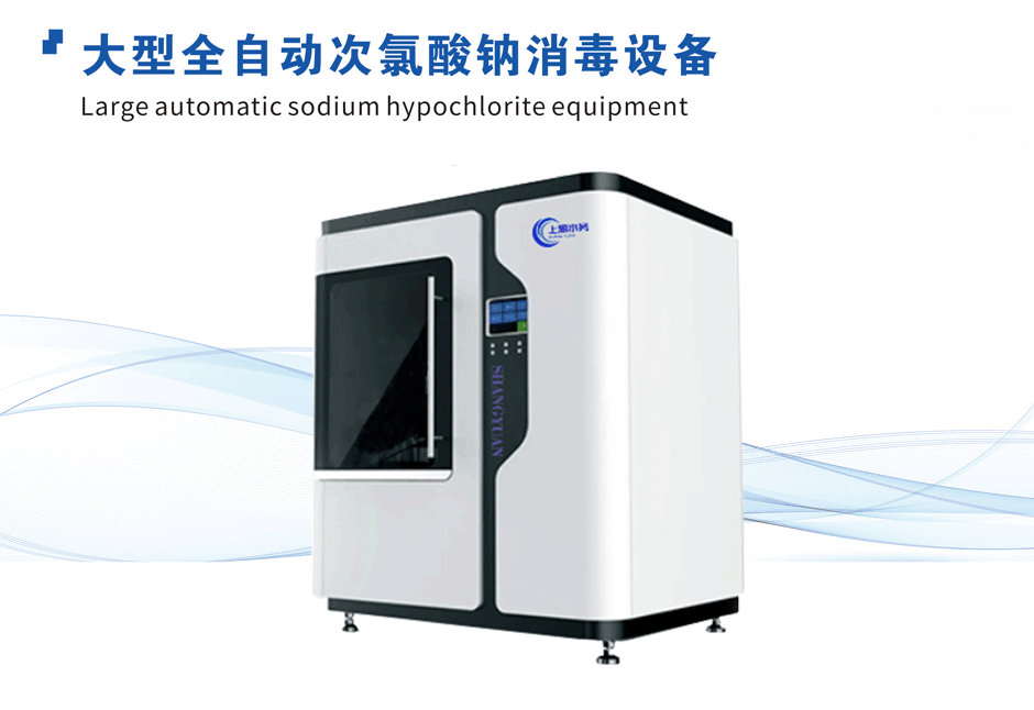 自来水消毒次氯酸钠发生器