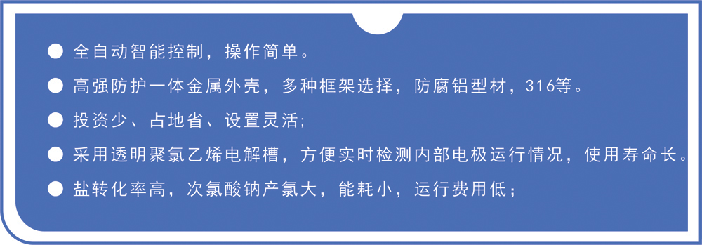 中型次氯酸钠发生器(图7) 中型次氯酸钠发生器(图7)