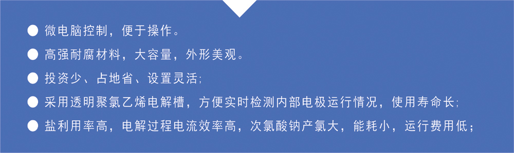 小型全自动次氯酸钠发生器(图7) 小型全自动次氯酸钠发生器(图7)